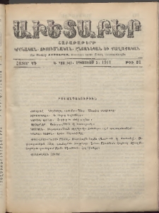 Աւետաբեր, 1911, հատոր ԿԴ, թիւ 31 (Օգոստոս 5)