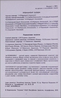 Խմբագրական կոլեգիա