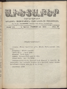 Աւետաբեր, 1911, հատոր ԿԴ, թիւ 32 (Օգոստոս 12)