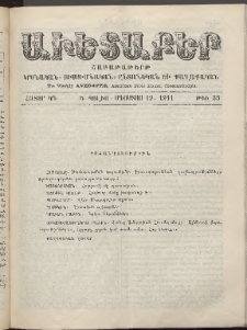 Աւետաբեր, 1911, հատոր ԿԴ, թիւ 33 (Օգոստոս 19)