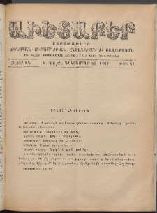 Աւետաբեր, 1911, հատոր ԿԴ, թիւ 51 (Դեկտեմբեր 23)
