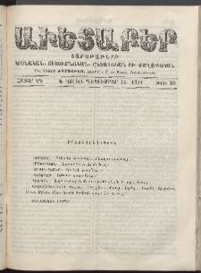 Աւետաբեր, 1911, հատոր ԿԴ, թիւ 50 (Դեկտեմբեր 16)