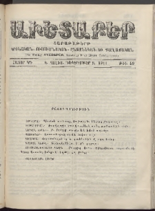 Աւետաբեր, 1911, հատոր ԿԴ, թիւ 49 (Դեկտեմբեր 9)