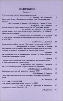 Содержание журнала «Астрофизика» 2011 г.