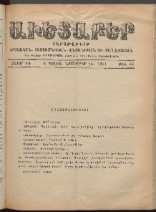Աւետաբեր, 1911, հատոր ԿԴ, թիւ 46 (Նոյեմբեր 18)