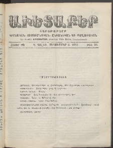 Աւետաբեր, 1911, հատոր ԿԴ, թիւ 35 (Սեպտեմբեր 2)