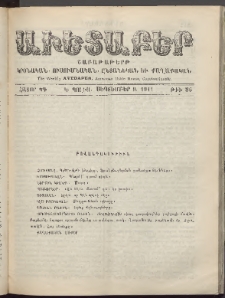 Աւետաբեր, 1911, հատոր ԿԴ, թիւ 36 (Սեպտեմբեր 9)