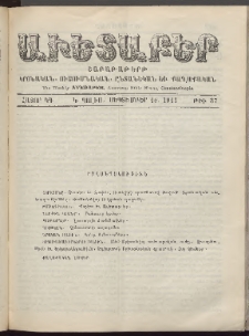 Աւետաբեր, 1911, հատոր ԿԴ, թիւ 37 (Սեպտեմբեր 16)