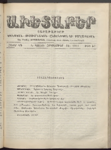 Աւետաբեր, 1911, հատոր ԿԴ, թիւ 41 (Հոկտեմբեր 14)