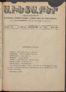 Աւետաբեր, 1911, հատոր ԿԴ, թիւ 42 (Հոկտեմբեր 21)