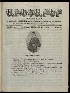 Աւետաբեր, 1912, հատոր ԿԵ, թիւ 2 (Յունուար 13)