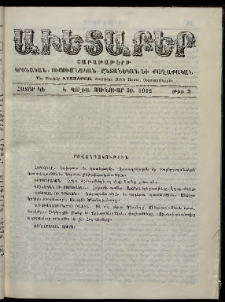 Աւետաբեր, 1912, հատոր ԿԵ, թիւ 3 (Յունուար 20)
