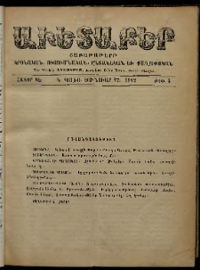 Աւետաբեր, 1912, հատոր ԿԵ, թիւ 4 (Յունուար 27)
