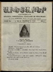 Աւետաբեր, 1912, հատոր ԿԵ, թիւ 5 (Փետրուար 3)