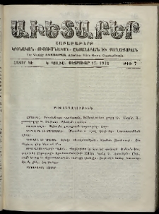 Աւետաբեր, 1912, հատոր ԿԵ, թիւ 7 (Փետրուար 17)