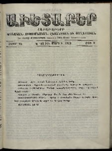 Աւետաբեր, 1912, հատոր ԿԵ, թիւ 9 (Մարտ 2)