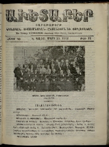 Աւետաբեր, 1912, հատոր ԿԵ, թիւ 12 (Մարտ 23)