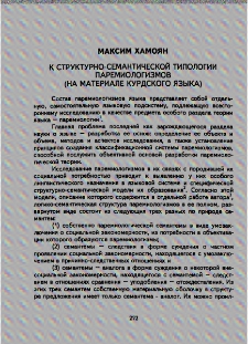 К структурно-семантической типологии паремиологизмов (на материале курдского языка)