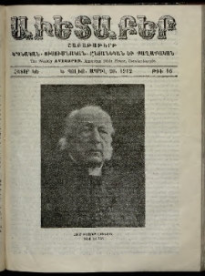Աւետաբեր, 1912, հատոր ԿԵ, թիւ 16 (Ապրիլ 20)