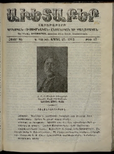 Աւետաբեր, 1912, հատոր ԿԵ, թիւ 17 (Ապրիլ 27)
