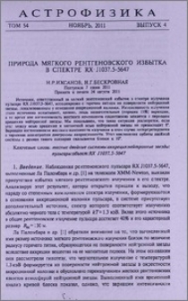 Природа мягкого рентгеновского избытка в спектре RX J1037.5-5647