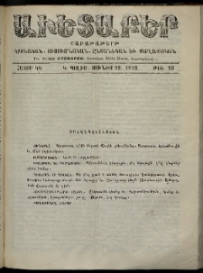 Աւետաբեր, 1912, հատոր ԿԵ, թիւ 25 (Յունիս 22)