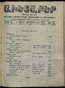 Աւետաբեր, 1912, հատոր ԿԵ, թիւ 50 (Դեկտեմբեր 14)