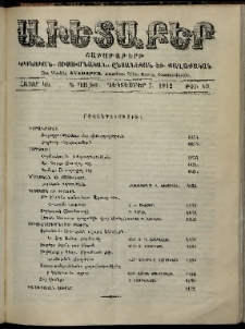 Աւետաբեր, 1912, հատոր ԿԵ, թիւ 49 (Դեկտեմբեր 7)