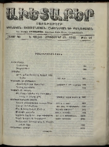 Աւետաբեր, 1912, հատոր ԿԵ, թիւ 42 (Հեկտեմբեր 19)
