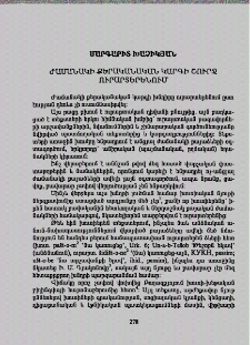 Ժամանակի քերականական կարգի շուրջ ուրարտերենում