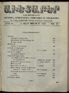 Աւետաբեր, 1912, հատոր ԿԵ, թիւ 29 (Յուլիս 20)