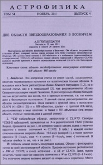 Две области звездообразования в Возничем