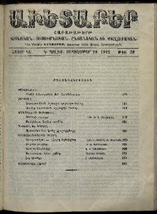 Աւետաբեր, 1912, հատոր ԿԵ, թիւ 39 (Սեպտեմբեր 28)