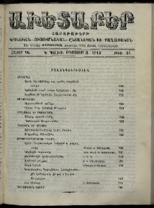 Աւետաբեր, 1912, հատոր ԿԵ, թիւ 31 (Օգոստոս 3)