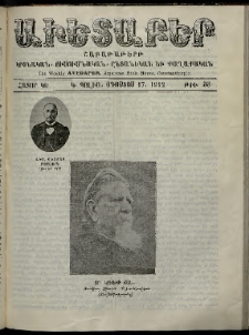 Աւետաբեր, 1912, հատոր ԿԵ, թիւ 33 (Օգոստոս 17)