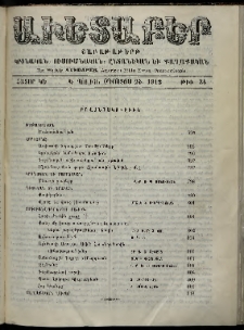 Աւետաբեր, 1912, հատոր ԿԵ, թիւ 34 (Օգոստոս 24)