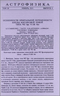 Особенности орбитальной переменности блеска карликовой новой типа WZ Sge V1108 Her