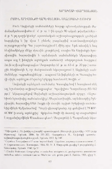Բուն Աղվանքի արևելյան սահմանի շուրջ