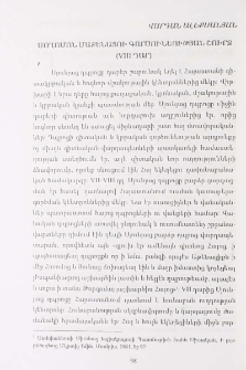 Սողոմոն Մաքենացու գործունեության շուրջ (VIII դար)