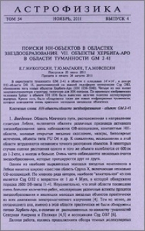 Поиски HH-объектов в областях звездообразования. VII. Объекты Хербига-Аро в области туманности GM 2-41