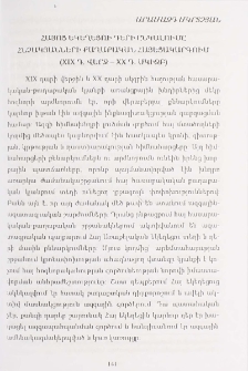 Հայոց եկեղեցու դերի ընկալումը Հնչակյանների քաղաքական հայեցակարգում (XIX դ. վերջ – XX դ. սկիզբ)
