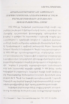 Հովհաննես Արշարունու նամակների աղբյուրագիտական նշանակությունը 1912 թ. բարենորոգումների հիմնախնդրի ուսումնասիրման համար