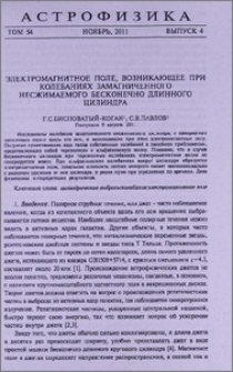 Электромагнитное поле, возникающее при колебаниях замагниченного несжимаемого бесконечно длинного цилиндра