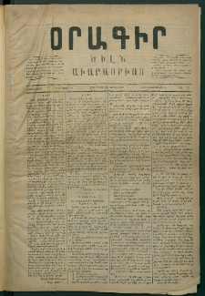 Օրագիր Ծիլն Աւարայրւոյ, 1868, Առաջին տարի, թիւ 1 (Մայիս 22)