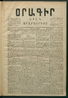 Օրագիր Ծիլն Աւարայրւոյ, 1868, Առաջին տարի, թիւ 3 (Մայիս 24)