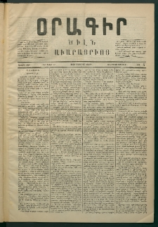 Օրագիր Ծիլն Աւարայրւոյ, 1868, Առաջին տարի, թիւ 4 (Մայիս 25)