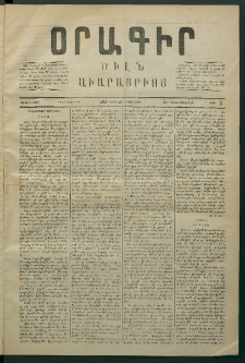 Օրագիր Ծիլն Աւարայրւոյ, 1868, Առաջին տարի, թիւ 5 (Մայիս 27)