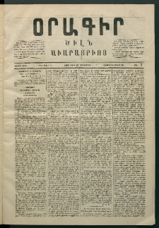 Օրագիր Ծիլն Աւարայրւոյ, 1868, Առաջին տարի, թիւ 7 (Մայիս 29)