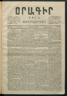 Օրագիր Ծիլն Աւարայրւոյ, 1868, Առաջին տարի, թիւ 10 (Յունիս 1)