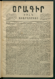 Օրագիր Ծիլն Աւարայրւոյ, 1868, Առաջին տարի, թիւ 11 (Յունիս 3)